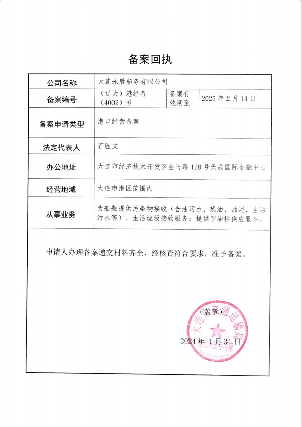 港口經(jīng)營(yíng)許可證備案