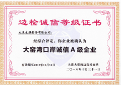 邊防信譽(yù)等級(jí)