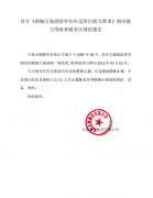 大連永勝船務(wù)有限公司符合報(bào)告
