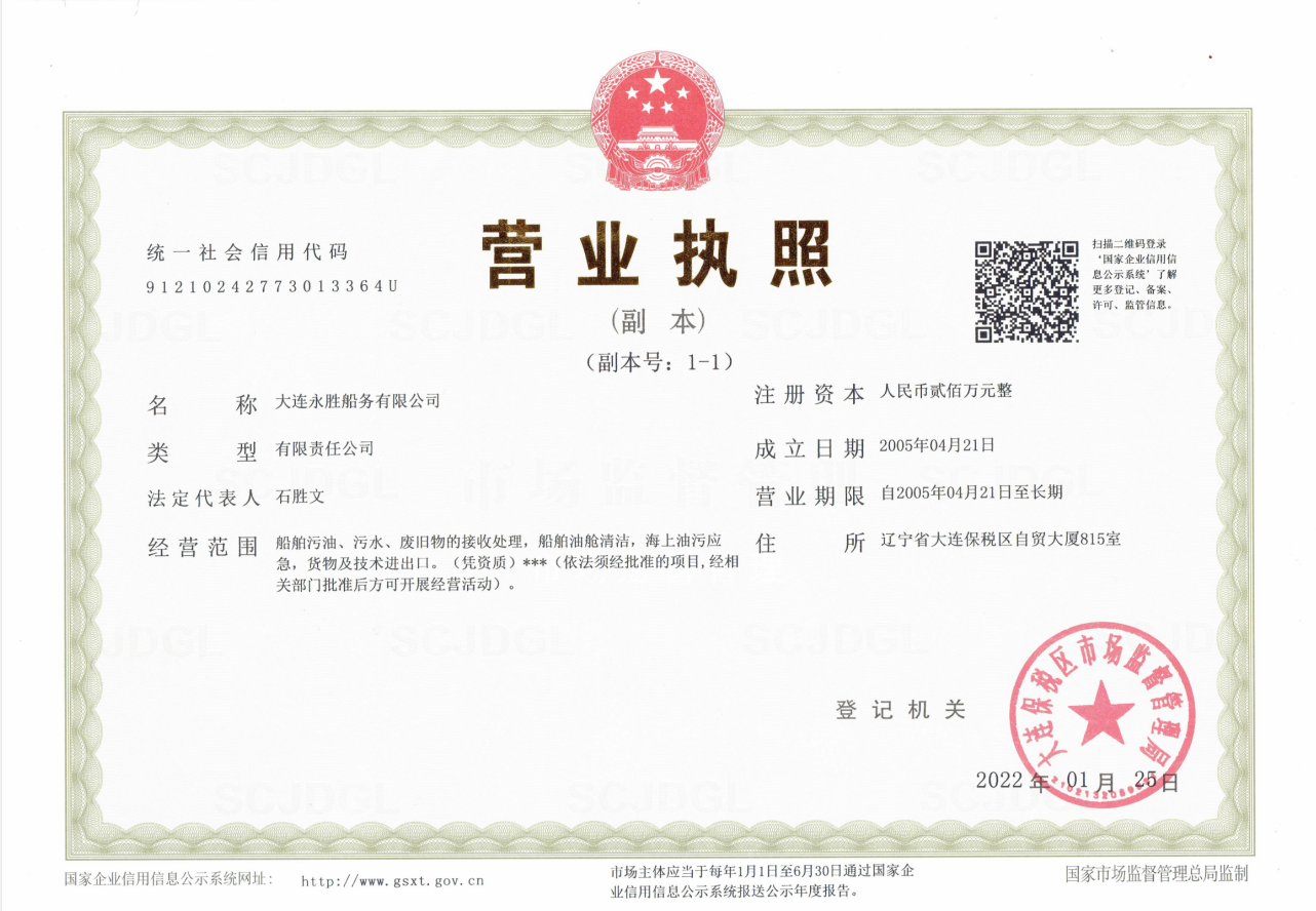 營業(yè)執(zhí)照2022.png