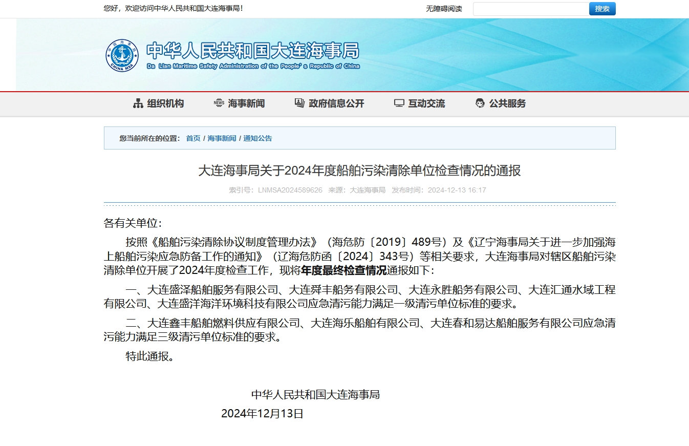 船舶污染清除資質(zhì)公示.jpg